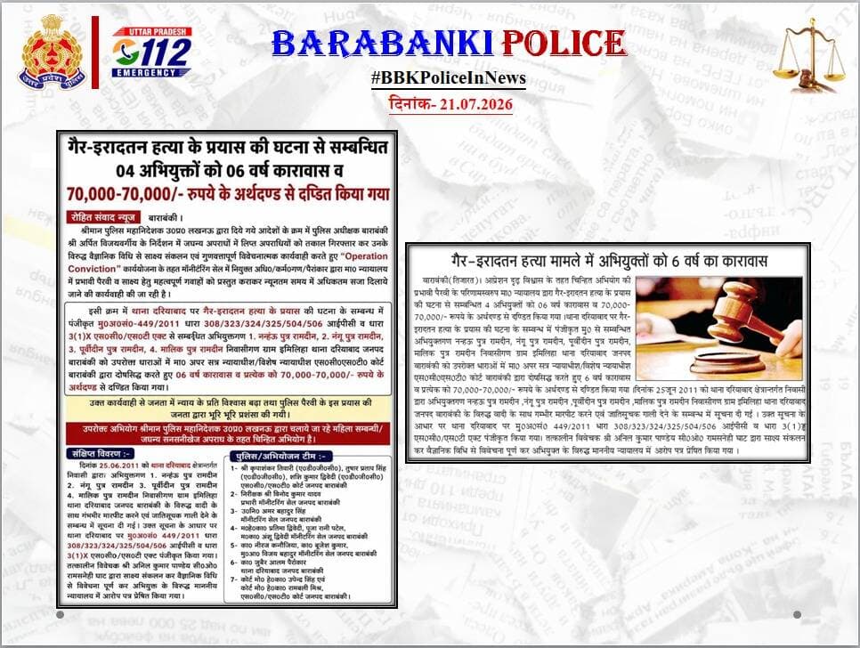 <nis:link nis:type=tag nis:id=bbkpoliceinnews nis:value=bbkpoliceinnews nis:enabled=true nis:link/>
<nis:link nis:type=tag nis:id=uppinnews nis:value=UPPInNews nis:enabled=true nis:link/>
<nis:link nis:type=tag nis:id=uppolice nis:value=UPPolice nis:enabled=true nis:link/>
<nis:link nis:type=tag nis:id=barabankipolice nis:value=barabankipolice nis:enabled=true nis:link/>
<nis:link nis:type=tag nis:id=operationconviction nis:value=OperationConviction nis:enabled=true nis:link/> https://t.co/wEms6e9N8k