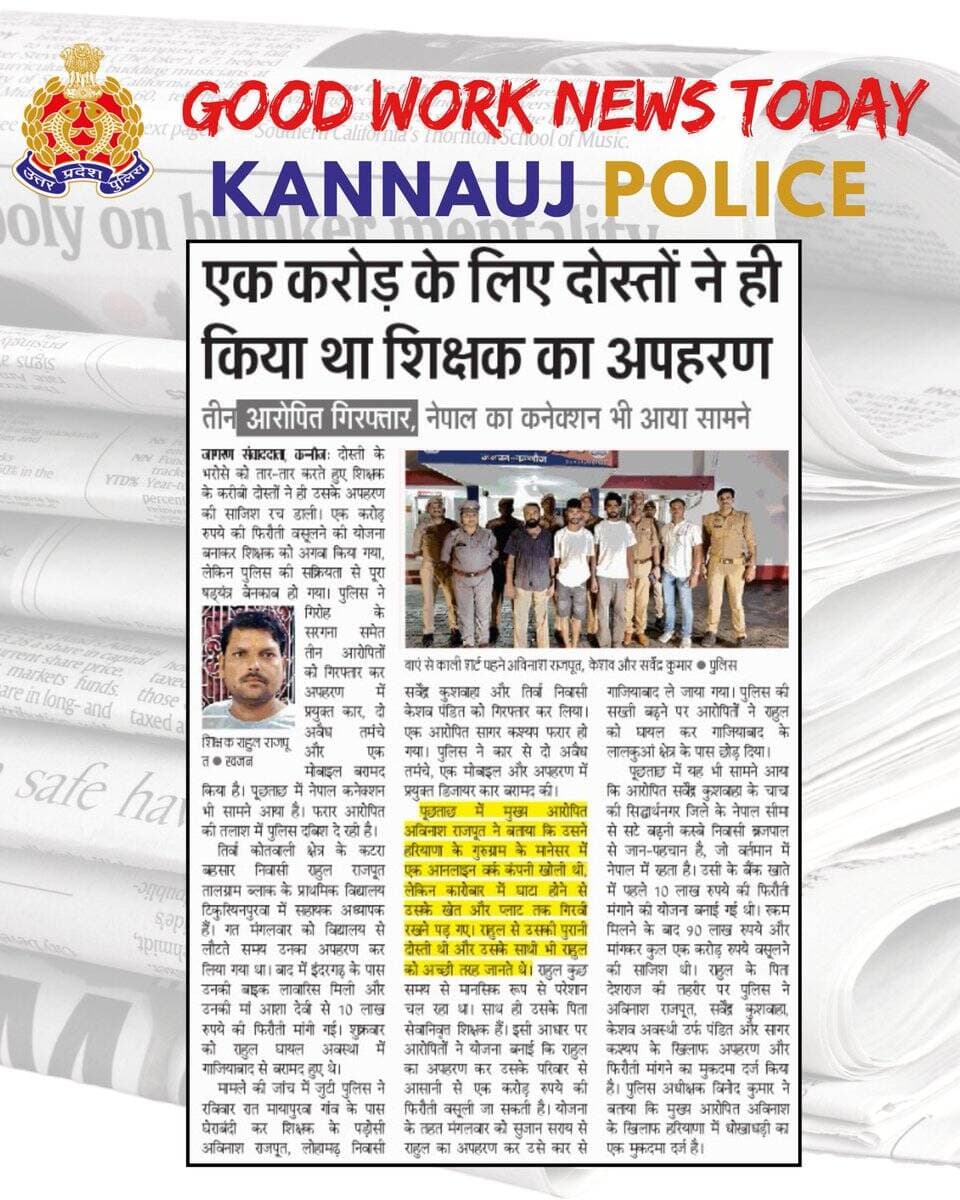 @kannaujpolice द्वारा किये गये सराहनीय कार्यों का दैनिक समाचार पत्रों में प्रकाशन https://t.co/jOGYlEHLRW