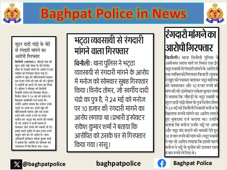 <nis:link nis:type=tag nis:id=baghpatpoliceinnews nis:value=baghpatpoliceinnews nis:enabled=true nis:link/>
<nis:link nis:type=tag nis:id=crimefreebaghpat nis:value=crimefreebaghpat nis:enabled=true nis:link/>
थाना बिनौली पुलिस ने थाने के मु0अ0सं0 147/26 धारा 115(2)/352/351(3)/ 308(2)/308(3)/308(6) बीएनएस में वांछित एक अभियुक्त को किया गिरफ्तार ।
<nis:link nis:type=tag nis:id=uppolice nis:value=UPPolice nis:enabled=true nis:link/> https://t.co/c0VTgLeh0M