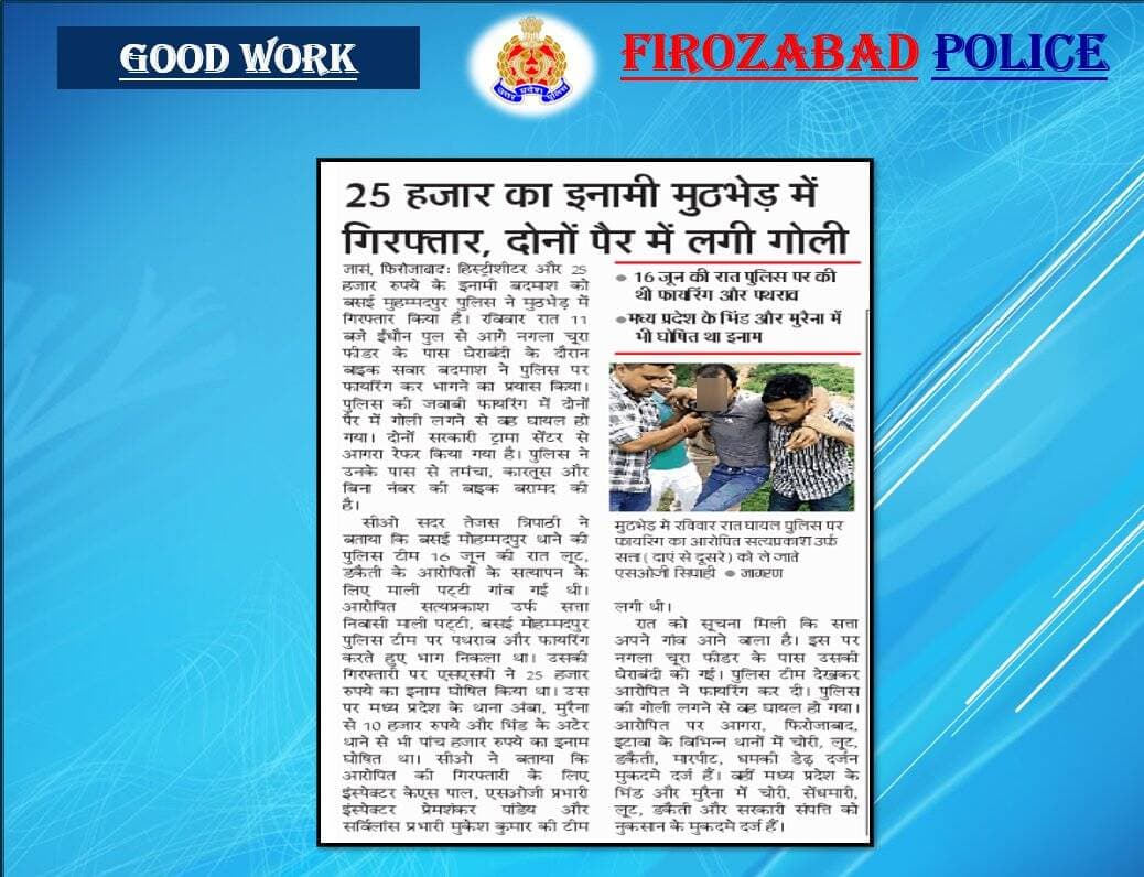 <nis:link nis:type=tag nis:id=uppolice nis:value=UPPolice nis:enabled=true nis:link/>
<nis:link nis:type=tag nis:id=uppinnews nis:value=UPPInNews nis:enabled=true nis:link/>
<nis:link nis:type=tag nis:id=goodworkbyfirozabadpolice nis:value=GoodWorkByFirozabadPolice nis:enabled=true nis:link/>
थाना बसई मौहम्मदपुर पुलिस टीम पर जान से मारने की नीयत से फायरिंग करने वाले 25 हजार रुपये के इनामिया हिस्ट्रीशीटर अभियुक्त सत्यप्रकाश उर्फ सत्ता को पुलिस मुठभेड़ के दौरान किया गया गिरफ्तार https://t.co/eYnxUCzFgJ