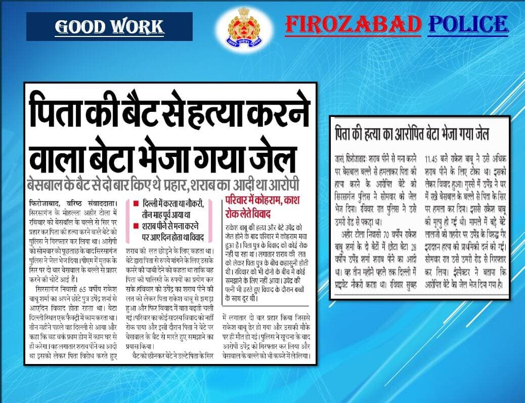 <nis:link nis:type=tag nis:id=uppolice nis:value=UPPolice nis:enabled=true nis:link/>
<nis:link nis:type=tag nis:id=uppinnews nis:value=UPPInNews nis:enabled=true nis:link/>
<nis:link nis:type=tag nis:id=goodworkbyfirozabadpolice nis:value=GoodWorkByFirozabadPolice nis:enabled=true nis:link/>
थाना सिरसागंज पुलिस टीम द्वारा अपने पिता की हत्या करने वाले अभियुक्त उपेन्द्र को आलाकत्ल सहित किया गया गिरफ्तार https://t.co/JE0iI3Ejv2
