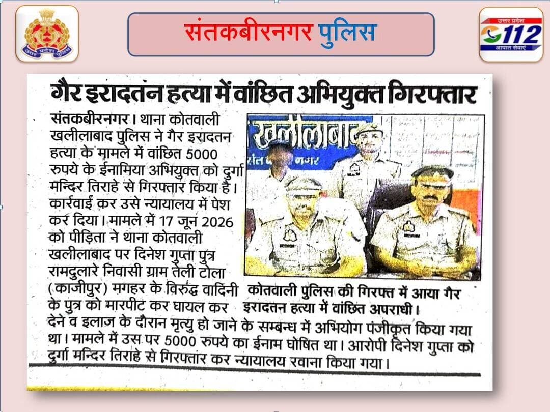 <nis:link nis:type=tag nis:id=kbn_in_news nis:value=KBN_IN_NEWS nis:enabled=true nis:link/>
थाना कोतवाली खलीलाबाद पुलिस द्वारा कार्यवाही करते हुए गैर इरादतन हत्या के मामले में वांछित 5000रु0 के ईनामिया अभियुक्त को किया गया गिरफ्तार । https://t.co/XUFEodJgqW