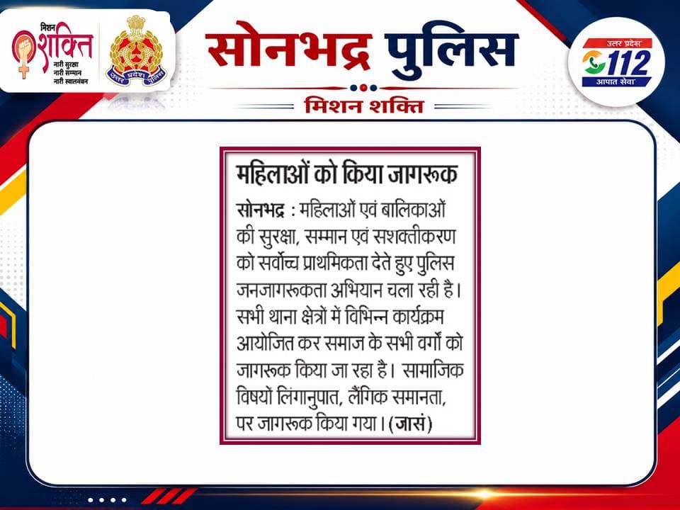 SONBHADRA_पुलिस in news <nis:link nis:type=tag nis:id=missionshaktiupp nis:value=MissionShaktiUPP nis:enabled=true nis:link/>
@digmirzapur
@adgzonevaranasi
@Uppolice
@CMOfficeUP
@dgpup
@wpl1090
<nis:link nis:type=tag nis:id=womenempowerment nis:value=WomenEmpowerment nis:enabled=true nis:link/> https://t.co/ghQhwRS2H9