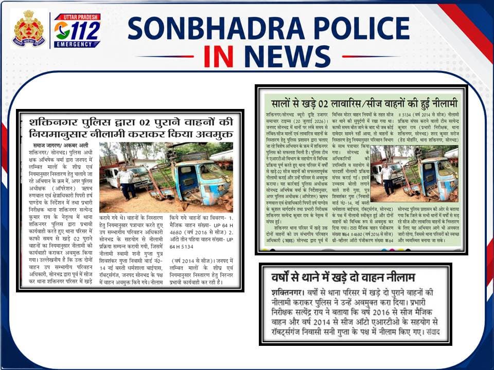 SONBHADRA_पुलिस in news
@digmirzapur
@adgzonevaranasi
@Uppolice
@dgpup https://t.co/9agu2GDTe1