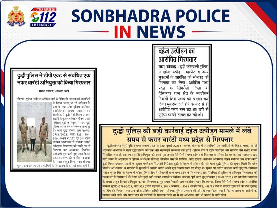 SONBHADRA_पुलिस in news
@digmirzapur
@adgzonevaranasi
@Uppolice
@dgpup https://t.co/yRLLco3fiZ