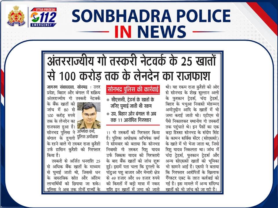 SONBHADRA_पुलिस in news
@digmirzapur
@adgzonevaranasi
@Uppolice
@dgpup https://t.co/gCI2aqX2QI