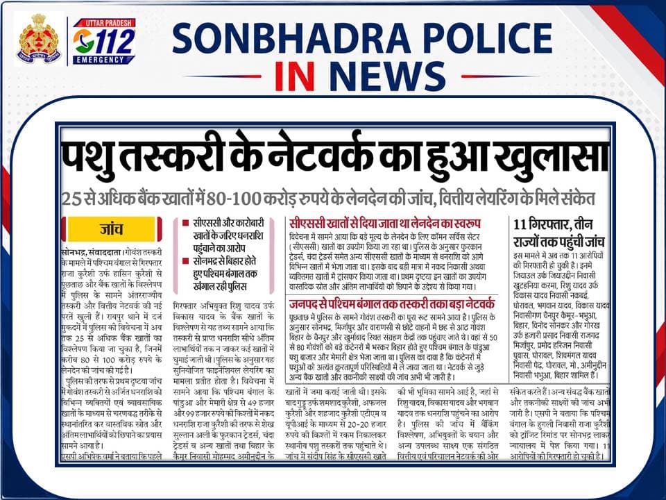 SONBHADRA_पुलिस in news
@digmirzapur
@adgzonevaranasi
@Uppolice
@dgpup https://t.co/w5QLih7O3b