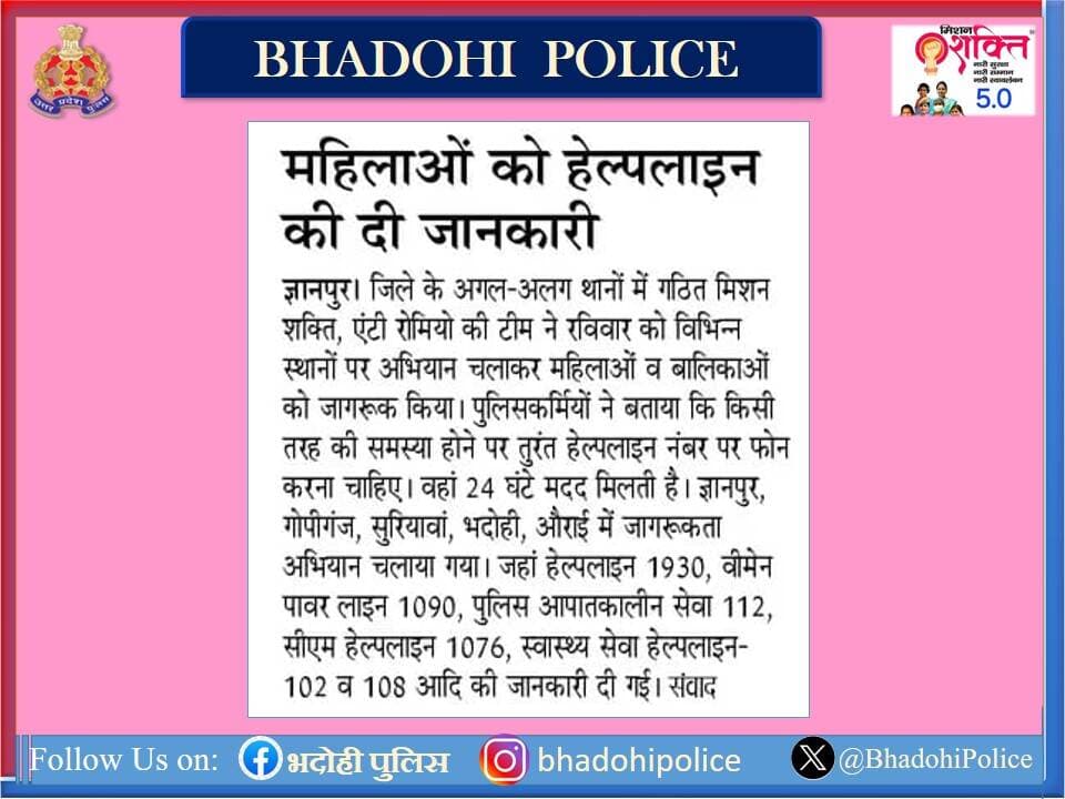 जनपद भदोही पुलिस द्वारा मिशन शक्ति फेज 5.0 द्वितीय चरण जागरूकता कार्यक्रम का दैनिक समाचार पत्रों में प्रकाशन - दिनांक-21.07.2026 <nis:link nis:type=tag nis:id=bhadohipoliceinnews nis:value=bhadohipoliceinnews nis:enabled=true nis:link/> <nis:link nis:type=tag nis:id=uppoliceinnews nis:value=UPPoliceInNews nis:enabled=true nis:link/> <nis:link nis:type=tag nis:id=missionshaktiupp nis:value=MissionShaktiUpp nis:enabled=true nis:link/> https://t.co/dr78P2EWSb