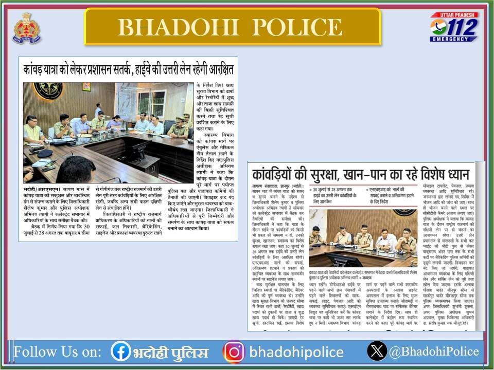 जनपद भदोही पुलिस द्वारा किये गये सराहनीय कार्य/कानून व्यवस्था के सम्बन्ध में दैनिक समाचार पत्रों में प्रकाशन दिनांक-21.07.2026 <nis:link nis:type=tag nis:id=bhadohipoliceinnews nis:value=bhadohipoliceinnews nis:enabled=true nis:link/> <nis:link nis:type=tag nis:id=uppoliceinnews nis:value=UPPoliceInNews nis:enabled=true nis:link/> https://t.co/Gmdp4cWPnp