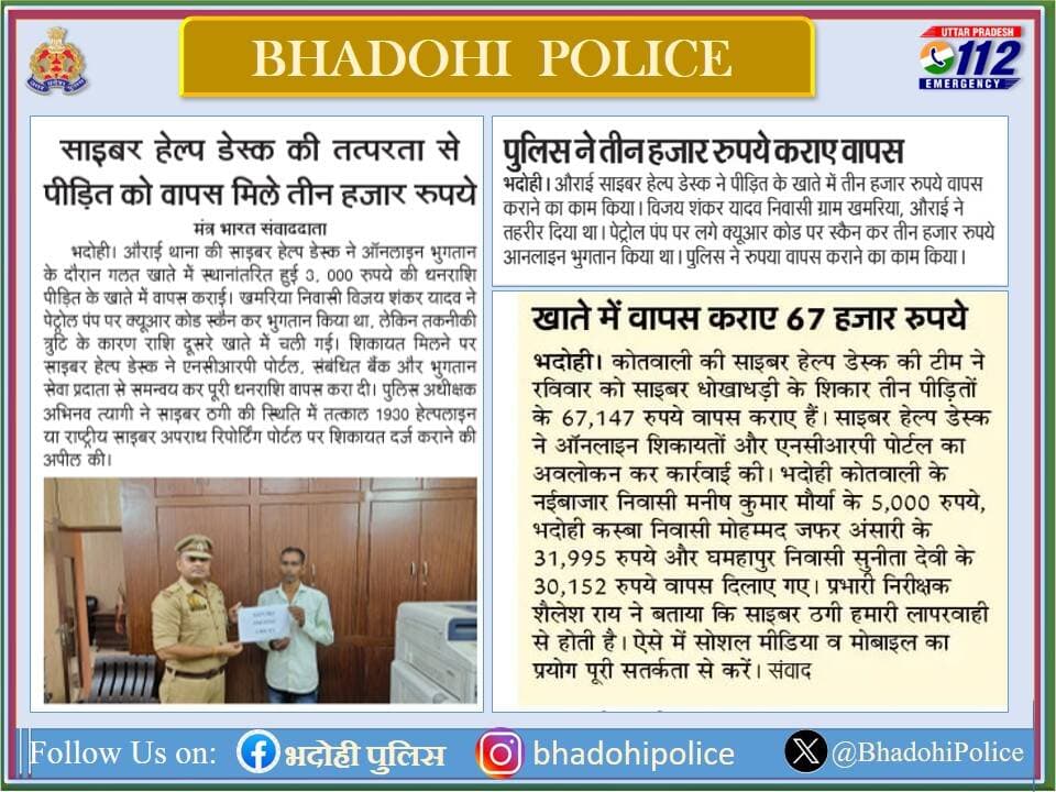 जनपद भदोही पुलिस द्वारा किये गये सराहनीय कार्य/कानून व्यवस्था के सम्बन्ध में दैनिक समाचार पत्रों में प्रकाशन दिनांक-21.07.2026 <nis:link nis:type=tag nis:id=bhadohipoliceinnews nis:value=bhadohipoliceinnews nis:enabled=true nis:link/> <nis:link nis:type=tag nis:id=uppoliceinnews nis:value=UPPoliceInNews nis:enabled=true nis:link/> https://t.co/xPEqA1ccJC