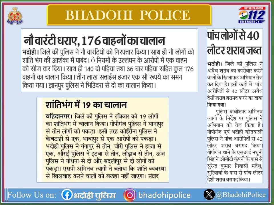 जनपद भदोही पुलिस द्वारा किये गये सराहनीय कार्य/कानून व्यवस्था के सम्बन्ध में दैनिक समाचार पत्रों में प्रकाशन दिनांक-21.07.2026 <nis:link nis:type=tag nis:id=bhadohipoliceinnews nis:value=bhadohipoliceinnews nis:enabled=true nis:link/> <nis:link nis:type=tag nis:id=uppoliceinnews nis:value=UPPoliceInNews nis:enabled=true nis:link/> https://t.co/i7yFR0piB6