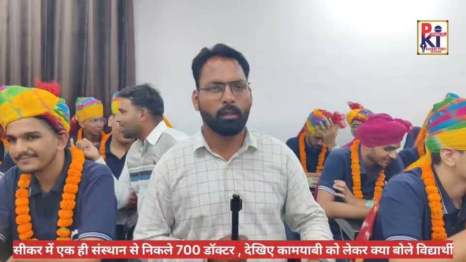 सीकर में एक ही संस्थान से निकले 700 डॉक्टर , देखिए कामयाबी के बाद क्या बोले विद्यार्थी। हुआ जमकर सेलिब्रेशन मैट्रिक्स फैकल्टी ने भी लिए चटकारे !
#matrix #neetexam #NEETSuccess Matrix High School Matrix SIKAR Matrix Sikar