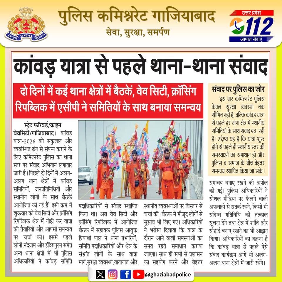 <nis:link nis:type=tag nis:id=policecommissionerateghaziabad nis:value=PoliceCommissionerateGhaziabad nis:enabled=true nis:link/>
<nis:link nis:type=tag nis:id=ghaziabadpoliceinnews nis:value=GhaziabadPoliceInNews nis:enabled=true nis:link/>
<nis:link nis:type=tag nis:id=uppinnews nis:value=UPPInNews nis:enabled=true nis:link/>
<nis:link nis:type=tag nis:id=uppoliceinnews nis:value=UPPoliceInNews nis:enabled=true nis:link/>
<nis:link nis:type=tag nis:id=ghaziabadpolice nis:value=GhaziabadPolice nis:enabled=true nis:link/> https://t.co/rnTrSzE53t