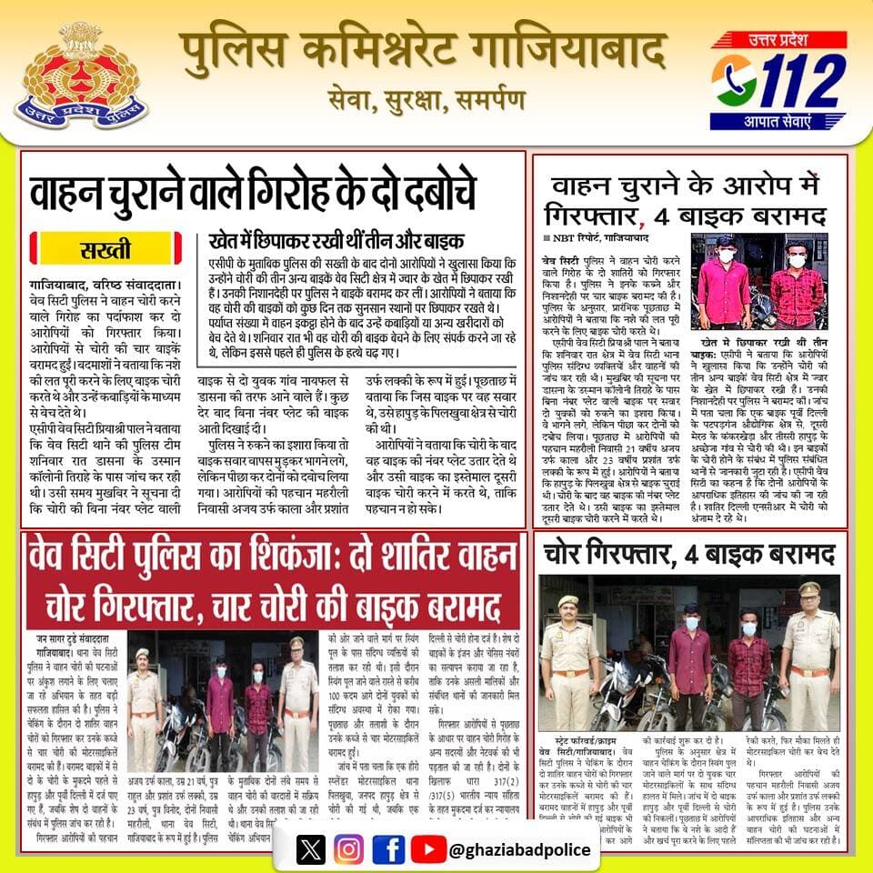 <nis:link nis:type=tag nis:id=policecommissionerateghaziabad nis:value=PoliceCommissionerateGhaziabad nis:enabled=true nis:link/>
<nis:link nis:type=tag nis:id=ghaziabadpoliceinnews nis:value=GhaziabadPoliceInNews nis:enabled=true nis:link/>
<nis:link nis:type=tag nis:id=uppinnews nis:value=UPPInNews nis:enabled=true nis:link/>
<nis:link nis:type=tag nis:id=uppoliceinnews nis:value=UPPoliceInNews nis:enabled=true nis:link/>
<nis:link nis:type=tag nis:id=ghaziabadpolice nis:value=GhaziabadPolice nis:enabled=true nis:link/> https://t.co/wMxCMv1zll