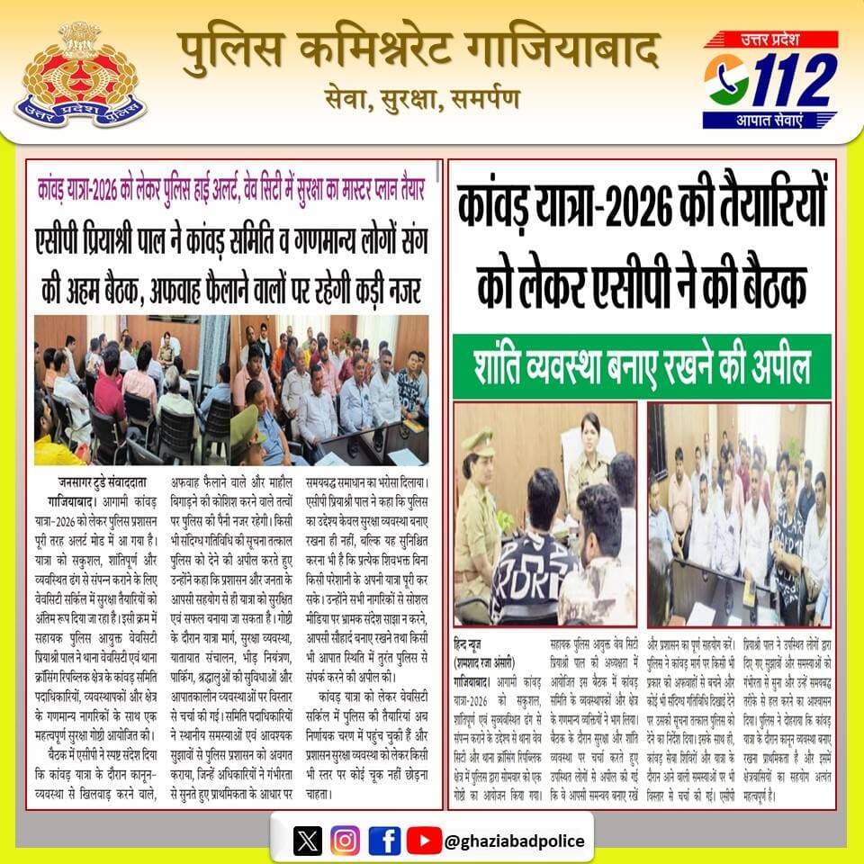 <nis:link nis:type=tag nis:id=policecommissionerateghaziabad nis:value=PoliceCommissionerateGhaziabad nis:enabled=true nis:link/>
<nis:link nis:type=tag nis:id=ghaziabadpoliceinnews nis:value=GhaziabadPoliceInNews nis:enabled=true nis:link/>
<nis:link nis:type=tag nis:id=uppinnews nis:value=UPPInNews nis:enabled=true nis:link/>
<nis:link nis:type=tag nis:id=uppoliceinnews nis:value=UPPoliceInNews nis:enabled=true nis:link/>
<nis:link nis:type=tag nis:id=ghaziabadpolice nis:value=GhaziabadPolice nis:enabled=true nis:link/> https://t.co/HWXLHXacDN