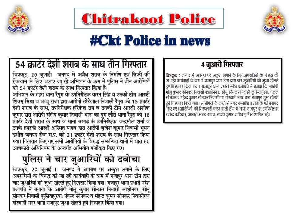 Chitrakoot
दैनिक समाचार पत्रों में प्रकाशित चित्रकूट पुलिस का सराहनीय कार्य। <nis:link nis:type=tag nis:id=media_coverage nis:value=Media_Coverage nis:enabled=true nis:link/> <nis:link nis:type=tag nis:id=goodworkupp nis:value=GoodWorkUPP nis:enabled=true nis:link/> <nis:link nis:type=tag nis:id=uppinnews nis:value=UPPINNEWS nis:enabled=true nis:link/> <nis:link nis:type=tag nis:id=uppoliceinnews nis:value=UPPoliceInNews nis:enabled=true nis:link/> <nis:link nis:type=tag nis:id=uppolice nis:value=UPPolice nis:enabled=true nis:link/> <nis:link nis:type=tag nis:id=uppcares nis:value=uppcares nis:enabled=true nis:link/> <nis:link nis:type=tag nis:id=spckt nis:value=SPCkt nis:enabled=true nis:link/> <nis:link nis:type=tag nis:id=missionshakti5 nis:value=MissionShakti5 nis:enabled=true nis:link/> <nis:link nis:type=tag nis:id=नारी_सुरक्षा_सम्मान_स्वावलंबन nis:value=नारी_सुरक्षा_सम्मान_स्वावलंबन nis:enabled=true nis:link/> https://t.co/Z7uJ6Pfnvw