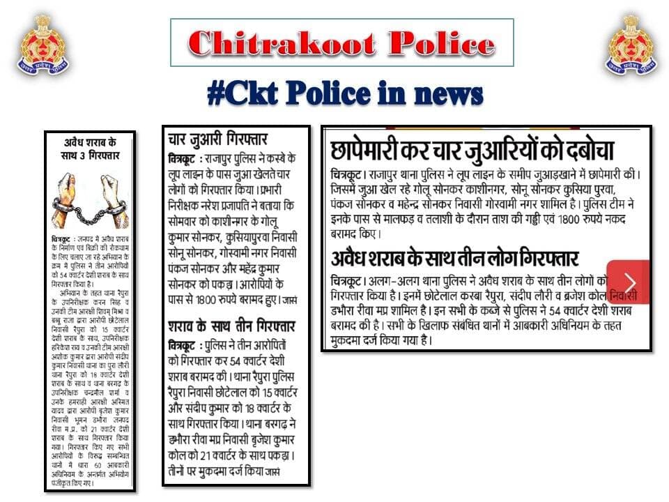 Chitrakoot
दैनिक समाचार पत्रों में प्रकाशित चित्रकूट पुलिस का सराहनीय कार्य। <nis:link nis:type=tag nis:id=media_coverage nis:value=Media_Coverage nis:enabled=true nis:link/> <nis:link nis:type=tag nis:id=goodworkupp nis:value=GoodWorkUPP nis:enabled=true nis:link/> <nis:link nis:type=tag nis:id=uppinnews nis:value=UPPINNEWS nis:enabled=true nis:link/> <nis:link nis:type=tag nis:id=uppoliceinnews nis:value=UPPoliceInNews nis:enabled=true nis:link/> <nis:link nis:type=tag nis:id=uppolice nis:value=UPPolice nis:enabled=true nis:link/> <nis:link nis:type=tag nis:id=uppcares nis:value=uppcares nis:enabled=true nis:link/> <nis:link nis:type=tag nis:id=spckt nis:value=SPCkt nis:enabled=true nis:link/> <nis:link nis:type=tag nis:id=missionshakti5 nis:value=MissionShakti5 nis:enabled=true nis:link/> <nis:link nis:type=tag nis:id=नारी_सुरक्षा_सम्मान_स्वावलंबन nis:value=नारी_सुरक्षा_सम्मान_स्वावलंबन nis:enabled=true nis:link/> https://t.co/StiC25san0