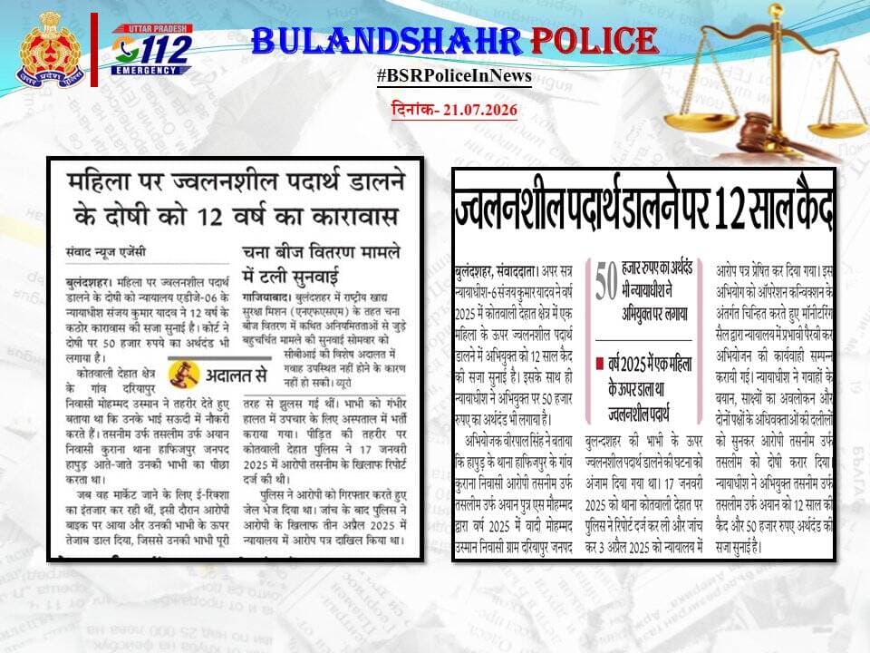 ➡️ महिला पर ज्वलनशील पदार्थ डालने के दोषी को 12 वर्ष का कारावास।
<nis:link nis:type=tag nis:id=uppinnews nis:value=UPPInNews nis:enabled=true nis:link/>
<nis:link nis:type=tag nis:id=bulandshahrpoliceinnews nis:value=BulandshahrPoliceInNews nis:enabled=true nis:link/> https://t.co/C6PqRrSSyr