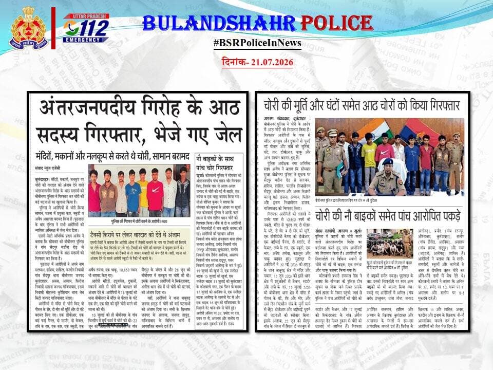 ➡️ अंतरजनपदीय गिरोह के आठ सदस्य गिरफ्तार,भेजे गए जेल।
<nis:link nis:type=tag nis:id=uppinnews nis:value=UPPInNews nis:enabled=true nis:link/>
<nis:link nis:type=tag nis:id=bulandshahrpoliceinnews nis:value=BulandshahrPoliceInNews nis:enabled=true nis:link/> https://t.co/UkcIGMLg09