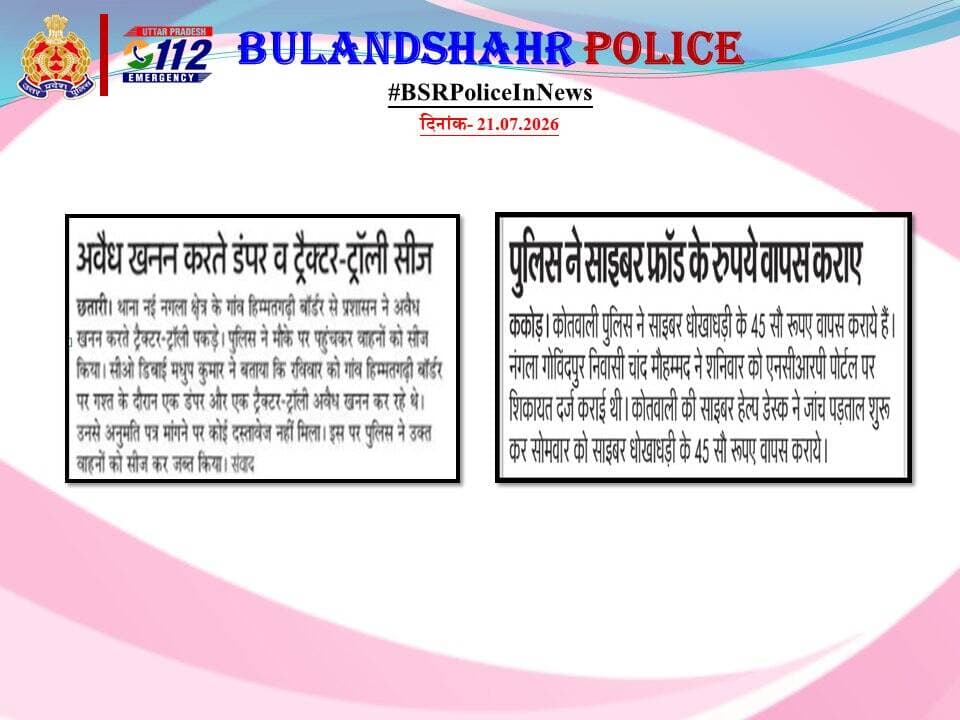 ➡️ अवैध खनन करते डंपर व ट्रैक्टर-ट्रॉली सीज।
➡️ पुलिस ने साइबर फ्रॉड के रुपये वापस कराए।
<nis:link nis:type=tag nis:id=uppinnews nis:value=UPPInNews nis:enabled=true nis:link/>
<nis:link nis:type=tag nis:id=bulandshahrpoliceinnews nis:value=BulandshahrPoliceInNews nis:enabled=true nis:link/> https://t.co/r6FTiTVt8q
