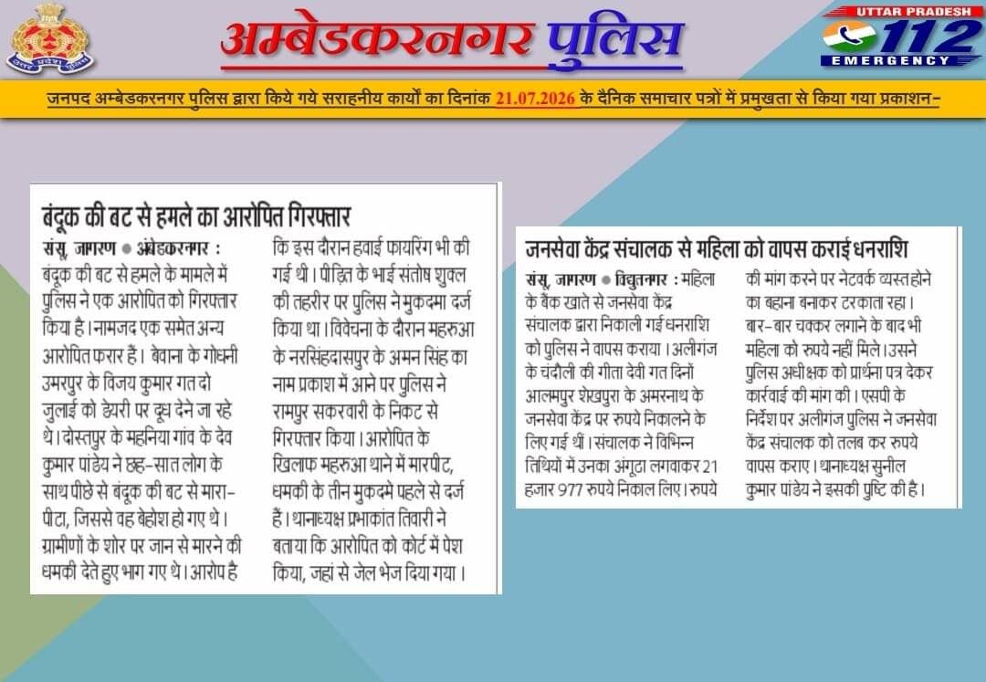 ।। दैनिक समाचार पत्रों में प्रकाशित प्रमुख खबरें ।। <nis:link nis:type=tag nis:id=ambedkarnagarpoliceinnews nis:value=ambedkarnagarpoliceinnews nis:enabled=true nis:link/> <nis:link nis:type=tag nis:id=goodworkupp nis:value=GoodWorkUPP nis:enabled=true nis:link/> <nis:link nis:type=tag nis:id=uppolice nis:value=UPPolice nis:enabled=true nis:link/>
@prachiIPS https://t.co/WJfraiOwN5