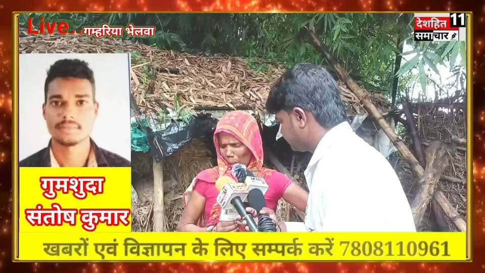 मांँ का दर्द 5 साल बीत जाने के बाद बेटा नहीं लौटा घर गुमशुदा बेटा की आस में माँ राह देख रही है कब बेटा आएगा घर पुलिस भी मदद नही कर रही है... #Newskosisanchar11 #deshhitsamachar11 #arjuansaripress #lakhisarainow #reelsviralシ #districtadministrationlakhisarai #viralreels #mostviralreel #trendingreel #veenamanvi #वायरल #वीडियो @highlight