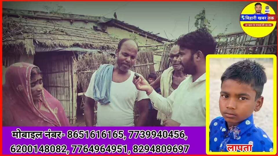 😢 इकलौता बेटा लापता
20 दिन बाद भी नहीं मिला सुराग!
परिवार की उम्मीदें टूटने लगीं #इकलौता_बेटा_लापता
#MissingChild
#20दिन_से_लापता
#बेटे_की_तलाश
#माता_पिता_बेहाल
#न्याय_की_गुहार
#गांव_में_चिंता
#परिवार_की_पुकार
#BreakingNews
#RaxaulNews
#EastChamparan
#BiharNews
#बिहारी_खबर_तक
#ViralNews
#MissingBoy
#HumanInterestStory
#PoliceInvestigation
#सुराग_का_इंतजार
#मासूम_कहां_है
#JusticeForChild