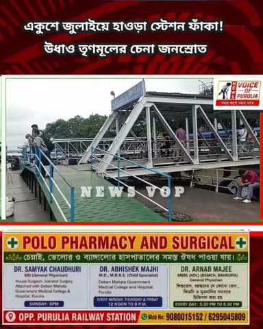 একুশে জুলাইয়ে হাওড়া স্টেশন ফাঁকা! উধাও তৃণমূলের চেনা জনস্রোত