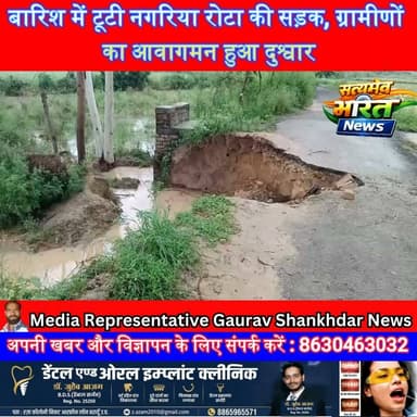 बारिश में टूटी नगरिया रोटा की सड़क, ग्रामीणों का आवागमन हुआ दुश्वार | #Bisauli #NagariyaRota #RoadDamage #Rain #Badaun #PWD #VillageNews #SatyamevBharatNews सत्यमेव भारत न्यूजVikendra SharmaEr Rana Pratap SinghAnirudha Mishra
