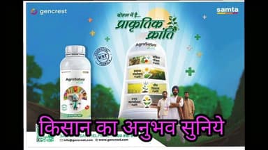 अग्रसत्व प्लस 2 वर्षों से इस्तेमाल करने वाले किसान का अनुभव। 073400 61331 #agrosatva #सोयाबीन #कपास