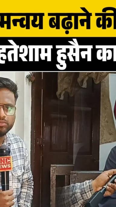 कांग्रेस में समन्वय बढ़ाने की जरूरत, कांग्रेसी कार्यकर्ता एहतेशाम हुसैन का फूटा गुस्सा!
#burhanpur #trending #newsupdate #viralnews #burhanpurnews