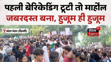 ... जब पहली बेरिकेडिंग टूटी तो माहौल ये बना... हुजूम ही हुजूम
#JantarMantar #SansadMarch #JantarMantarProtest #ParliamentMarch #DelhiProtest #Protest #Andolan #जन्तरमन्तर #संसदमर्च #आंदोलन #दिल्ली #GroundReport