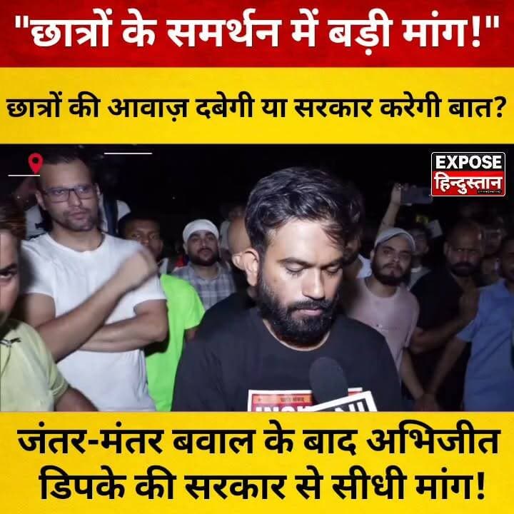 जंतर-मंतर बवाल के बाद अभिजीत डिपके की सरकार से सीधी मांग!
#JantarMantar #DelhiProtest #StudentProtest #AbhijeetDipke #SonamWangchuk #CJP #JusticeForStudents #StudentsVoice #EducationMatters #NEET #PaperLeak #PoliceAction #DelhiNews #BreakingNews #IndiaNews #HindiNews #ViralNews #TrendingNow #LatestNews #YouthPower #Democracy #SpeakUp #NewsUpdate #ExposeHindustan #ViralVideo #StudentMovement #EducationReform #PublicVoice #India #Trending