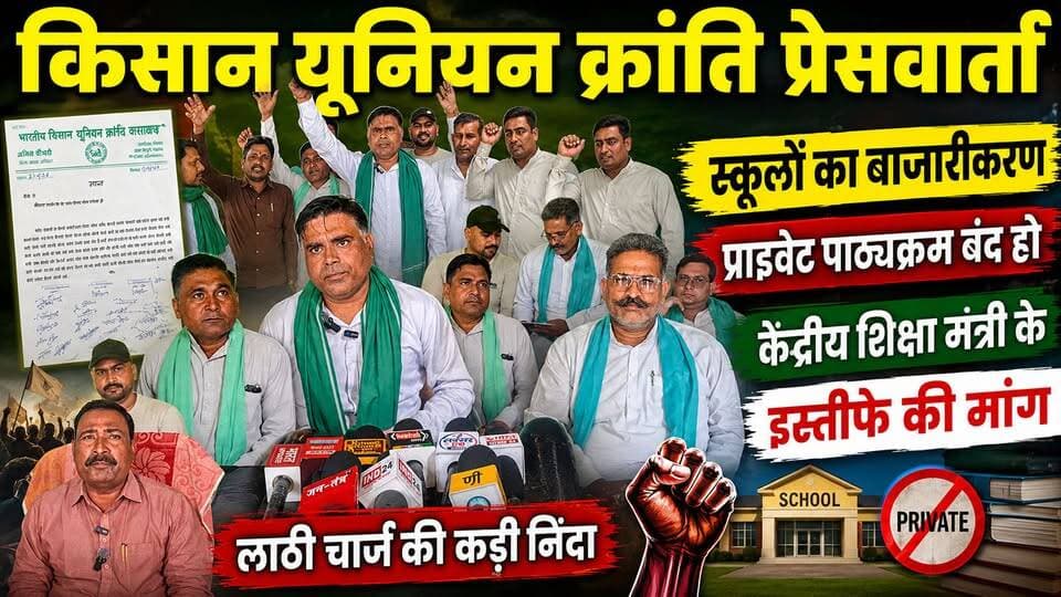 दिल्ली के जंतर मंतर पर धरना प्रदर्शन कर रहे छात्रों पर हुए लाठीचार्ज के विरोध में भारतीय किसान यूनियन क्रांति ने अपना समर्थन देते हुवे लक्सर में प्रेस वार्ता कर जताई कड़ी नाराजगी व केंद्रीय शिक्षामंत्री धर्मेंद्र प्रधान को हटाए जाने की मांग करते हुवे उपजिलाधिकारी लक्सर को ज्ञापन सौंपने की बात कही ।।
#cjp
#लाठीचार्ज
#जंतरमंतर
#kisanunion