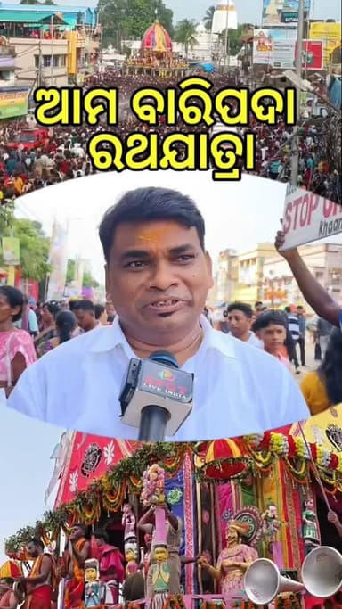 #ଦଳମତ_ଏବଂ_ଜାତି_ଧର୍ମ_ବର୍ଣ୍ଣ_ନିର୍ବିଶେଷରେ_ଶାନ୍ତିଶୃଙ୍ଖଳା_______ଭାବେ_ସମାପନ_ହୁଏ_ଆମ_ବାରିପଦା_ରଥଯାତ୍ରା.....
#Mayurbhanj #baripada