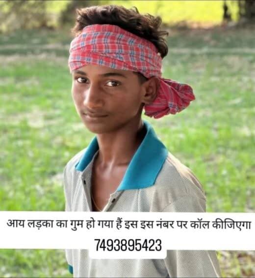 नाम:आनंद कुमार
घर सहूली जिला सिवान बिहार 18:07/2026 को शाम 3 बजे से गोपालपुर से लापता हो गए है
आप किसी को ये कही दिखे तो दिए गए नंबर पर संपर्क करे 7493895423
@top fans Bolta Siwan News Tejashwi Yadav Samrat Choudhary BJP INDIA R.J.D - राष्ट्रीय जनता दल Bharatiya Janata Party (BJP) Nitish Kumar Iqbal Kayyum