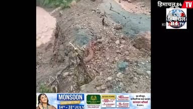 भूस्खलन से बंद हुआ लाडू–नूरपुर रोड, प्रशासन ने जारी की सतर्कता
#Himachal84TV #HimachalPradesh #Chamba #Laddu #NurpurRoad #HeavyRain #Landslide #RoadClosed #Monsoon #RainAlert #HimachalNews #BreakingNews #StaySafe