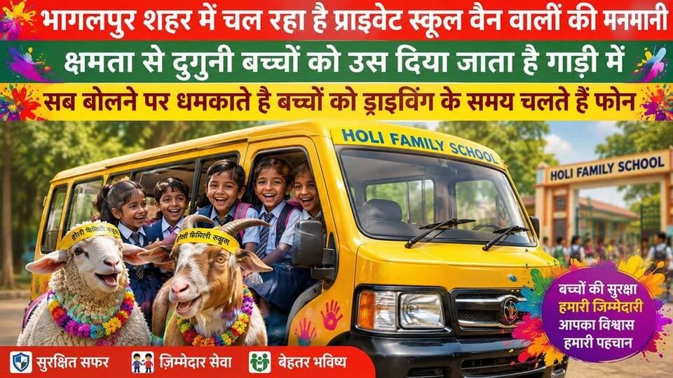 भागलपुर शहर में चल रहा है प्राइवेट स्कूल वैन वालों की मनमानी क्षमता से दुगुनी बच्चों को ठुस दिया जाता है गाड़ी में, सच बोलने पर धमकाया जाता है बच्चों को ड्राइविंग के समय चलते हैं फोन #jio #NewsUpdate #bhagalpur #viralnews #BreakingNews #BhagalpurNews #seatbelt #BhagalpurPolice