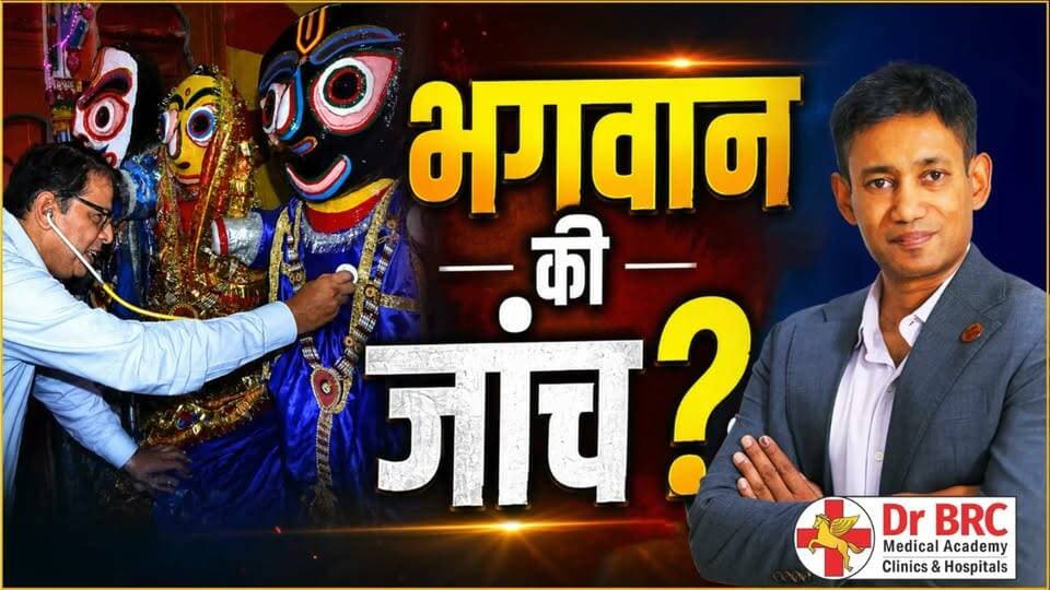 भगवान की जाँच?
Join Live Training with Dr. BRC on Bal Gangadhar Tilak & Chandra Shekhar Azad Jayanti on 23rd July at 11:00 AM at www.coronakaal.tv/live
📞 Helpline Number: 9312286540
📲 WhatsApp Number: 9560979433
#DrBRC #LiveTraining #BalGangadharTilak #ChandraShekharAzad