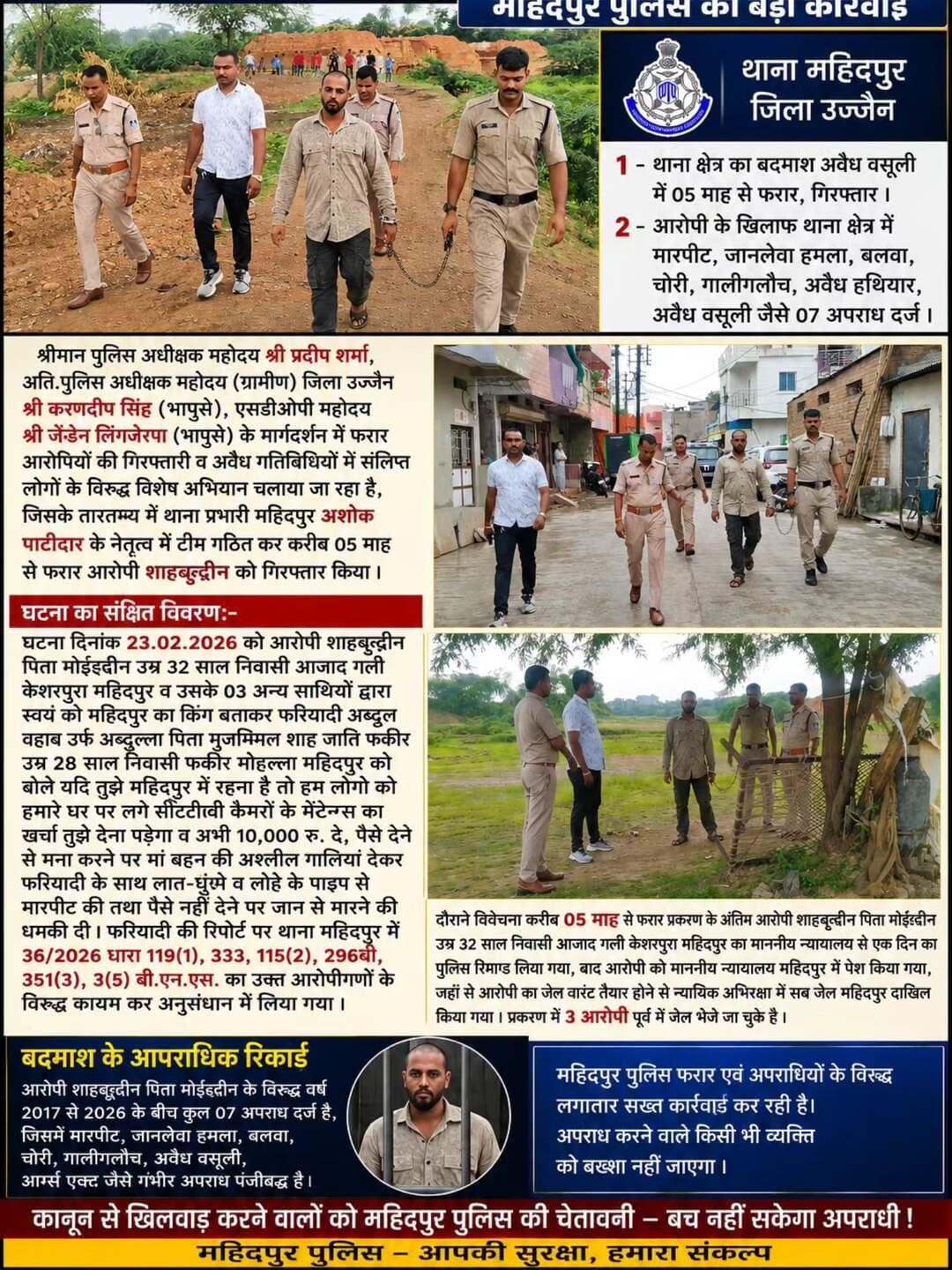 महिदपुर पूलिस की कार्रवाई