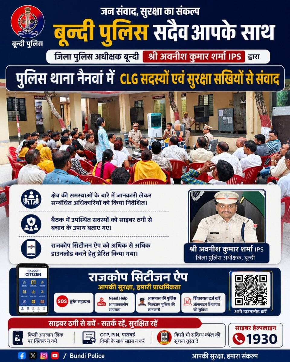 जनसंवाद से मजबूत हुआ पुलिस-जन विश्वास
जिला पुलिस अधीक्षक बून्दी श्री अवनीश कुमार शर्मा (IPS) द्वारा पुलिस थाना नैनवां में CLG सदस्यों एवं सुरक्षा सखियों के साथ संवाद कर क्षेत्र की समस्याओं की जानकारी ली तथा संबंधित अधिकारियों को आवश्यक निर्देश दिए। https://t.co/XzXLoDh8mZ