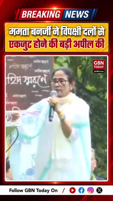 बंगाल में बीजेपी से लड़ने के लिए सभी दल INDIA गठबंधन के साथ आएं: ममता बनर्जी
#MamataBanerjee #TMC #INDIAalliance #WB