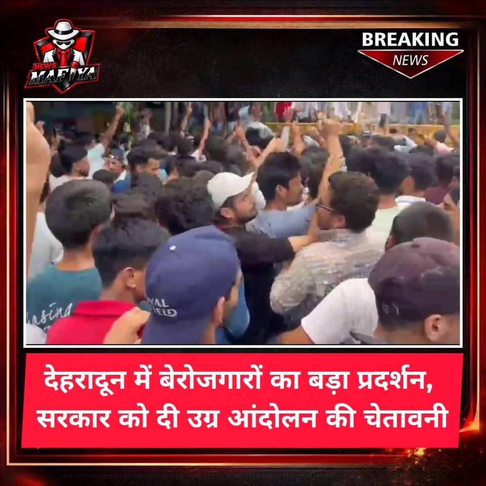 देहरादून: विभिन्न मांगों को लेकर सैकड़ों बेरोजगार युवाओं ने सचिवालय कूच किया। प्रदर्शनकारियों ने आरोप लगाया कि प्रदेश के कई विभागों में वर्षों से भर्ती परीक्षाओं की विज्ञप्ति जारी नहीं हुई है। युवाओं ने सरकार से जल्द भर्ती प्रक्रिया शुरू करने की मांग की और चेतावनी दी कि मांगें पूरी नहीं होने पर उग्र आंदोलन किया जाएगा।
#Dehradun #Uttarakhand #UttarakhandNews #SecretariatMarch #BerojgarYuva #Recruitment #Jobs #GovernmentJobs #YouthProtest #BreakingNews #NewsMafiya #CJP #JusticeForStudents #StudentsProtest #RecruitmentNow #NoMoreDelay