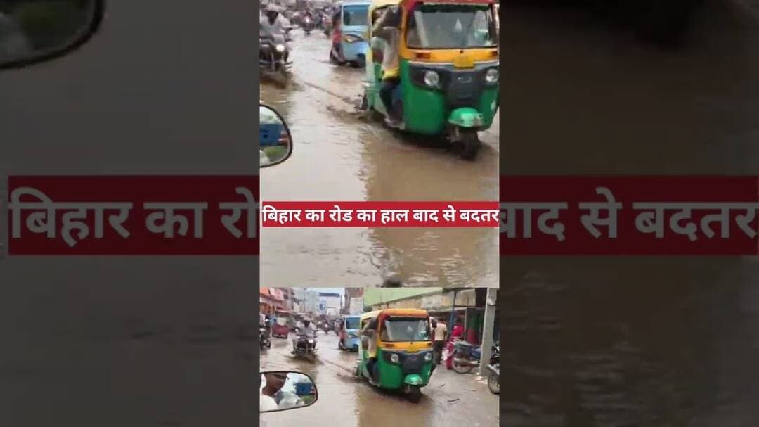 बिहार का रोड का हाल बाद से बदतर #road #biharroad #samaratchoudri #vedioviral #treandingreels