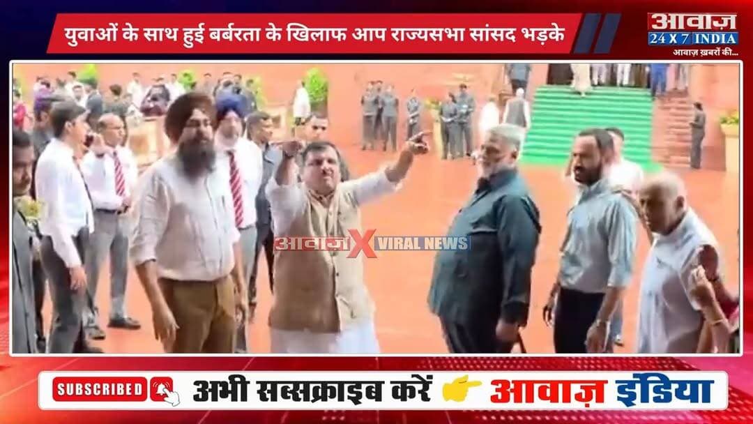 "ये भाजपा का स#दन न#हीं है, हम सबका सदन है": युवाओं के साथ हुई ब#र्बर#ता के खि#लाफ भ#ड़#के #आप #राज्यसभा_सांसद #संजय_सिंह
#AwaazIndiaNational #Delhi #JantarMantarProtest #SonamWangchuk #DelhiPolice #AbhijeetDipke #StandWithSonamWangchuk #BlackDayForDemocracy #SaveDemocracy #AAP #AamAadmiParty #SanjaySingh #latestnews