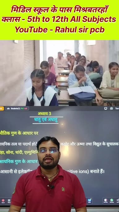 धातु किसे कहते हैं | what is metal?
#metal #nonfollowersシ゚ #foryouシ #facebookreels #education
इस वीडियो में हम लोग विस