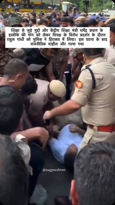 नई दिल्ली: केंद्रीय शिक्षा मंत्री धर्मेंद्र प्रधान के इस्तीफे की मांग को लेकर कांग्रेस नेता राहुल गांधी विपक्षी सांसदों और छात्र संगठनों के साथ विरोध प्रदर्शन में शामिल हुए। प्रदर्शन के दौरान बड़ी संख्या में पुलिस बल तैनात किया गया। प्रदर्शन आगे बढ़ने पर पुलिस और प्रदर्शनकारियों के बीच धक्का-मुक्की हुई, जिसके बाद पुलिस ने राहुल गांधी समेत कई विपक्षी नेताओं को हिरासत में लिया।
कांग्रेस का आरोप है कि शिक्षा व्यवस्था से जुड़े मुद्दों और छात्रों की मांगों को सरकार नजरअंदाज कर रही है। वहीं, पुलिस का कहना है कि प्रदर्शन के दौरान कानून-व्यवस्था बनाए रखने के लिए आवश्यक कार्रवाई की गई। इस घटना के बाद विपक्ष ने सरकार पर लोकतांत्रिक अधिकारों को दबाने का आरोप लगाया, जबकि सरकार की ओर से इस कार्रवाई को कानून-व्यवस्था बनाए रखने के लिए उठाया गया कदम बताया गया।
#RahulGandhi #DharmendraPradhan #Protest #DelhiPolice #politicsindia