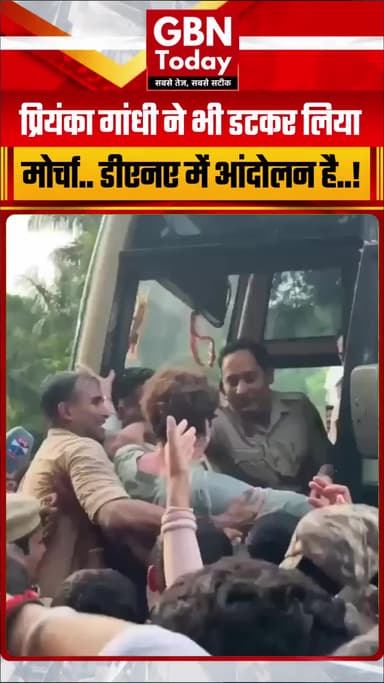 प्रियंका गांधी को हिरासत में लेने के दौरान दिखी महिला पुलिसकर्मियों की कमी, वीडियो सामने आने पर उठे सवाल
#Priyanka