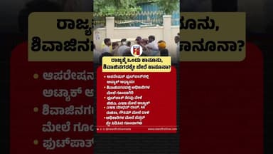 Operation Footpathನಲ್ಲಿ ಅಟ್ಯಾಕ್ ಅಧ್ಯಾಯ! #FootPathClearanceIncident #GBA #AEEMadhavRao #ShivajiNagar