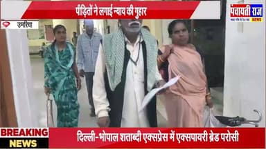Umaria district |जमीन मुआवजा घोटाले का मामला आया सामने | #umarianews #viral